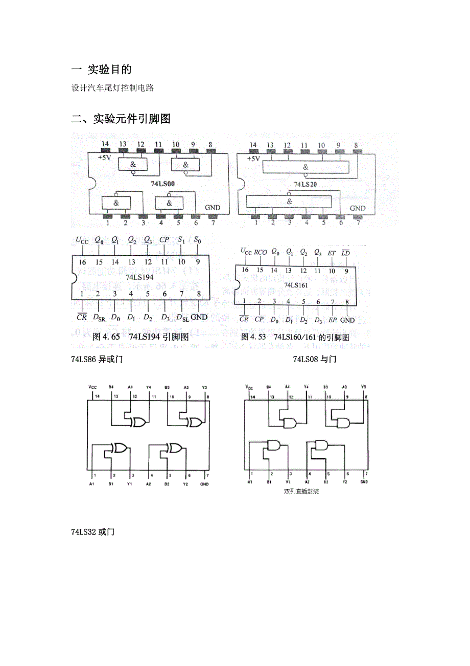 哈工大数电自主设计实验_第2页