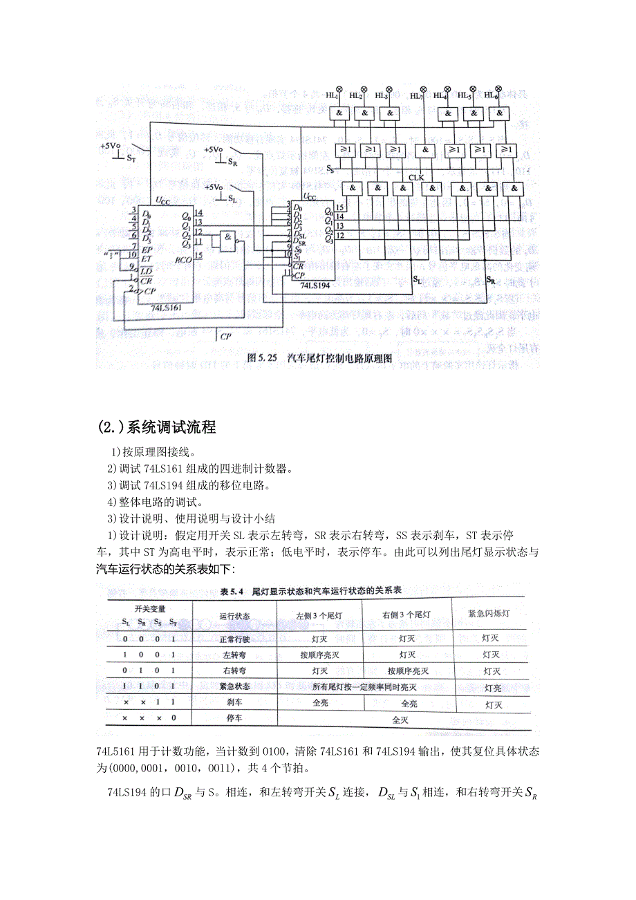 哈工大数电自主设计实验_第4页