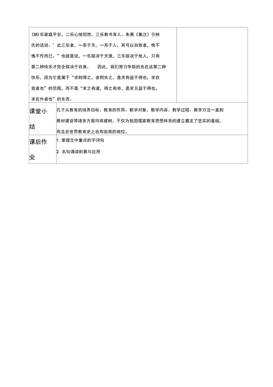 《学而不厌,诲人不倦》导学案_第3页