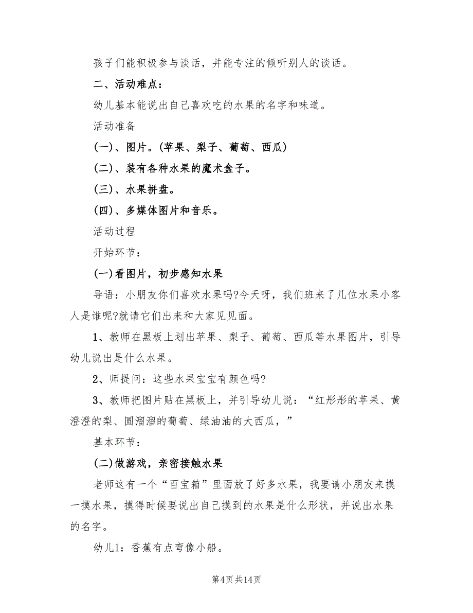 幼儿园中班健康活动教学方案标准版本（九篇）.doc_第4页