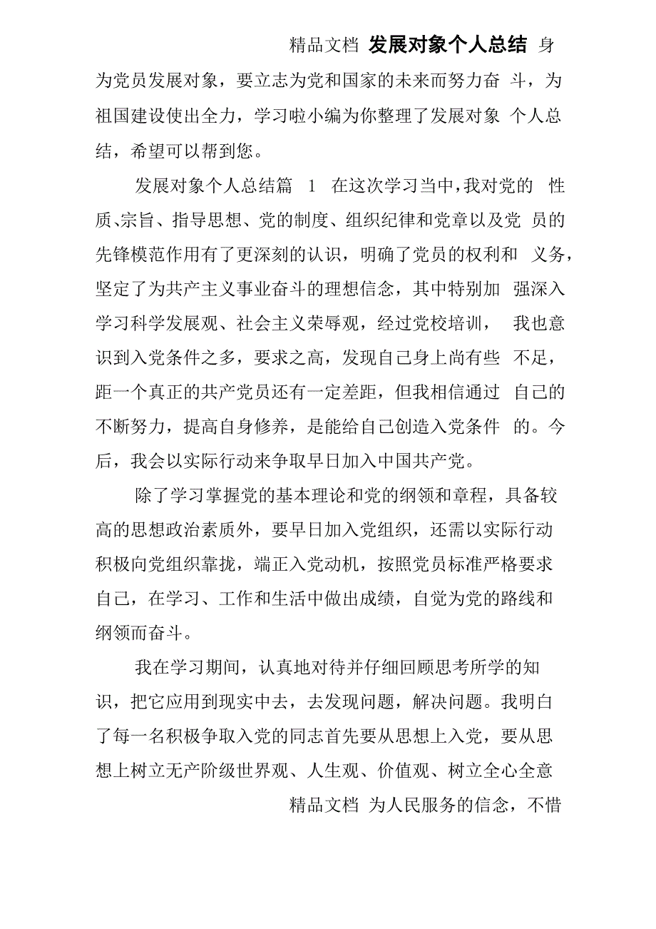 发展对象个人总结_第1页