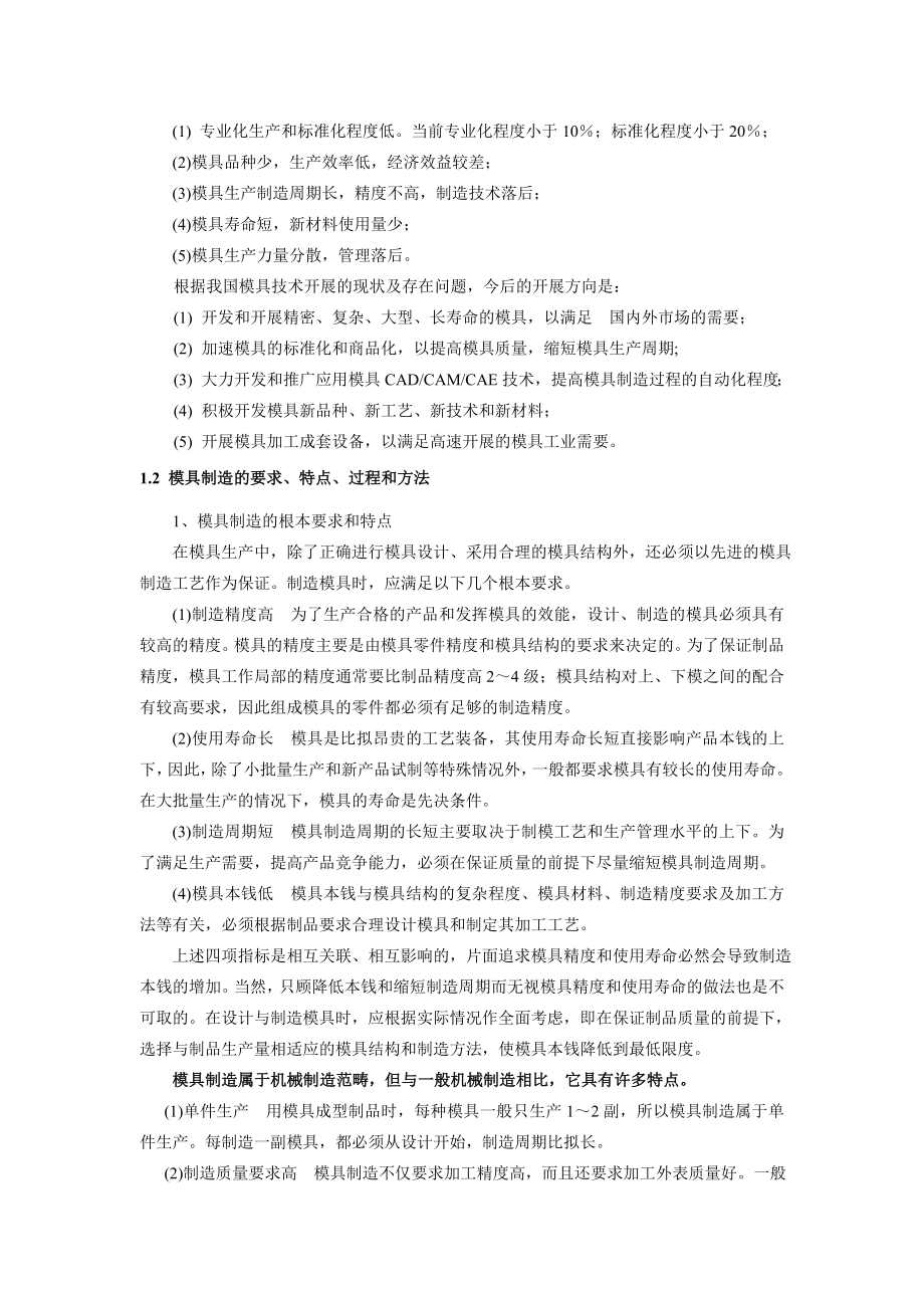 模具制造工艺学--标准教案_第3页