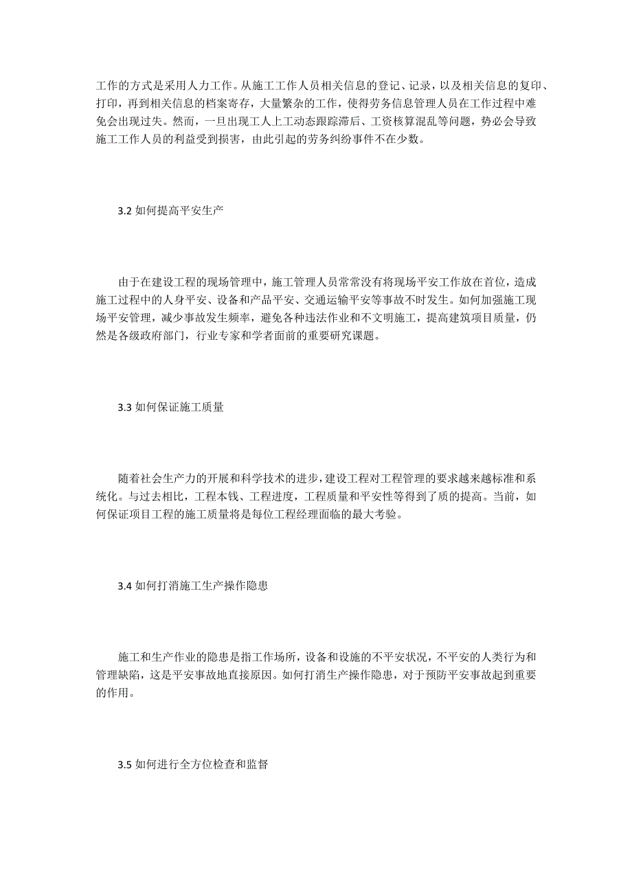 建设工程项目管理信息化管理应用分析.doc_第2页