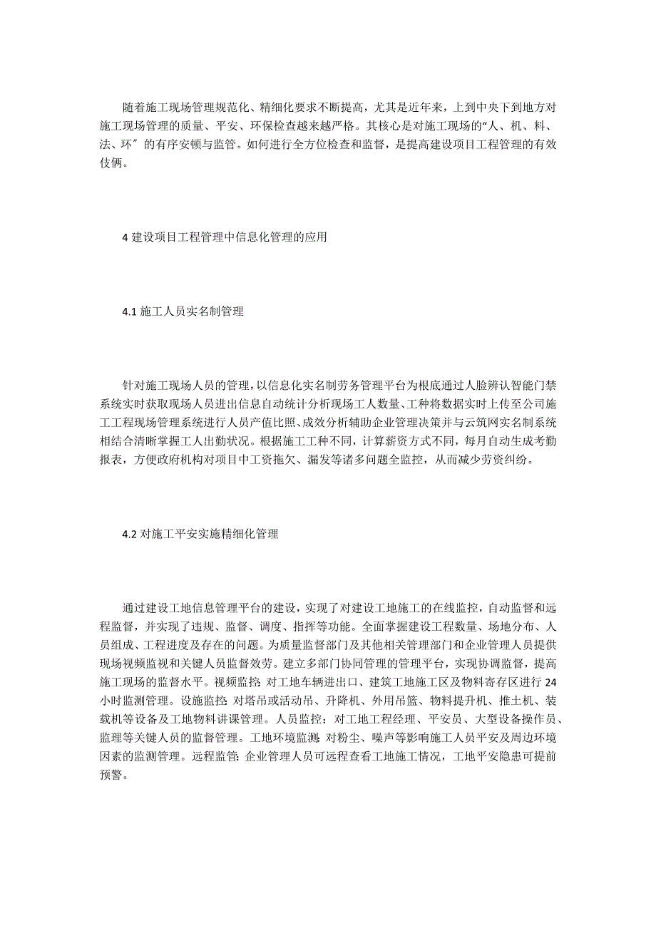 建设工程项目管理信息化管理应用分析.doc_第3页