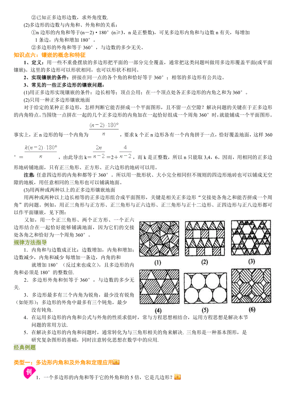 多边形及其内角和经典例题透析_第3页