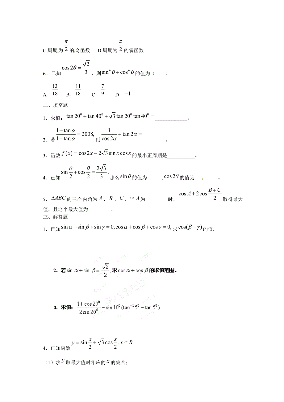 吉林省延吉市金牌教育中心高中数学第三章三角恒等变换基础训练A组新人教A版必修4_第2页