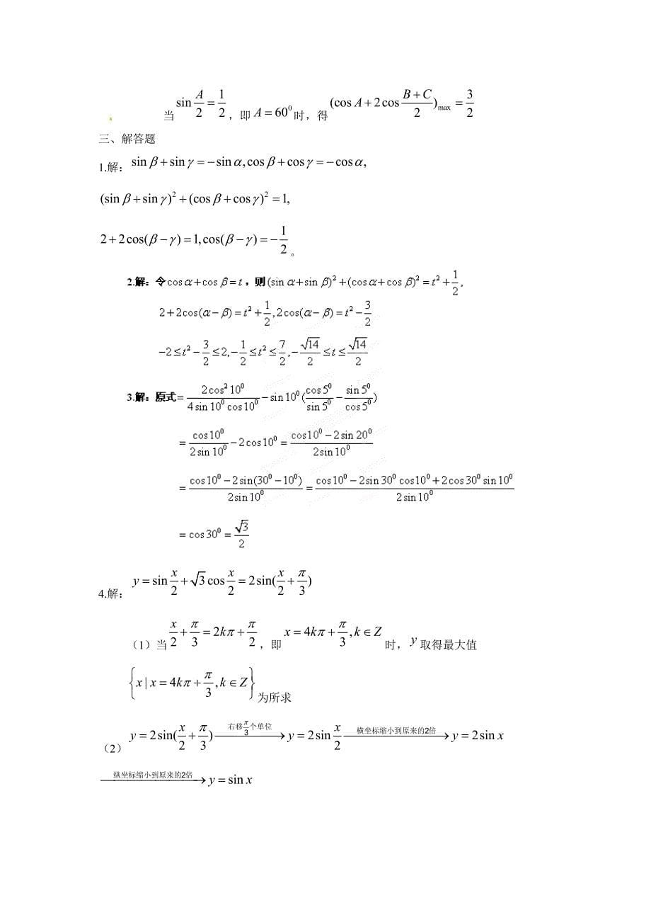吉林省延吉市金牌教育中心高中数学第三章三角恒等变换基础训练A组新人教A版必修4_第5页