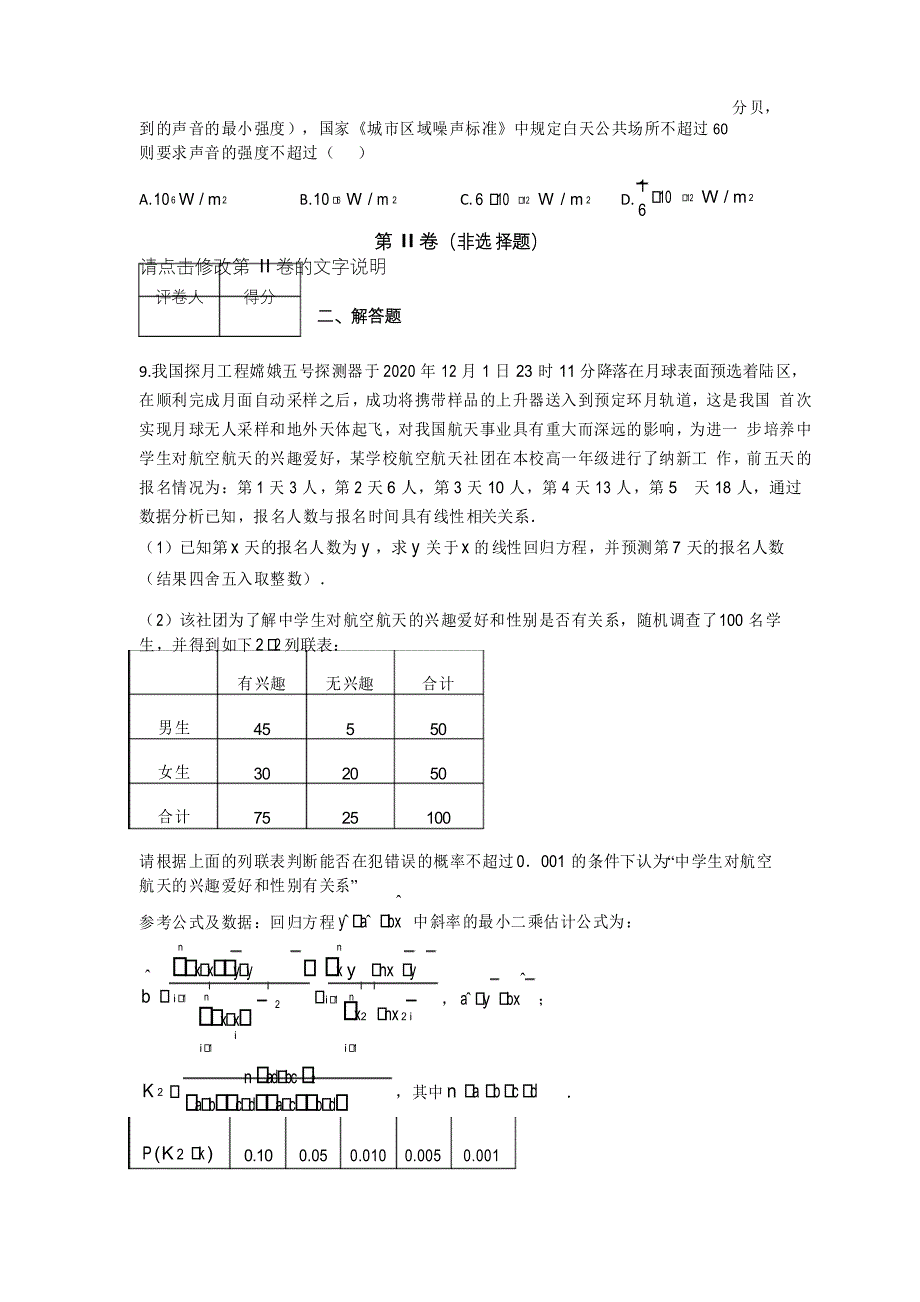 山东省淄博市2021届高三上学期教学质量摸底检测(零模)数学试卷及答案解析_第2页