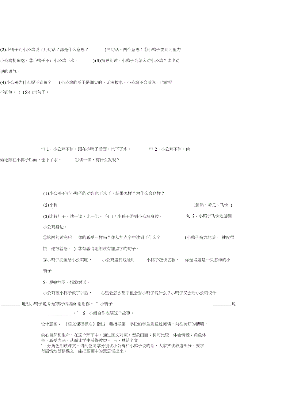 【部编新人教版语文一年级下册】《语文园地二：单元拓展》第10套【省一等奖】优质课_第2页