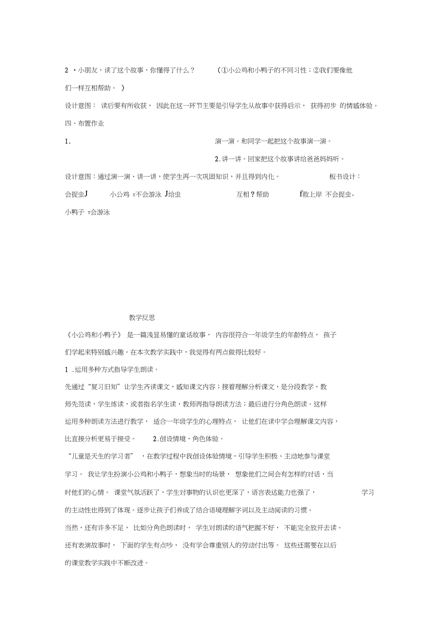 【部编新人教版语文一年级下册】《语文园地二：单元拓展》第10套【省一等奖】优质课_第3页