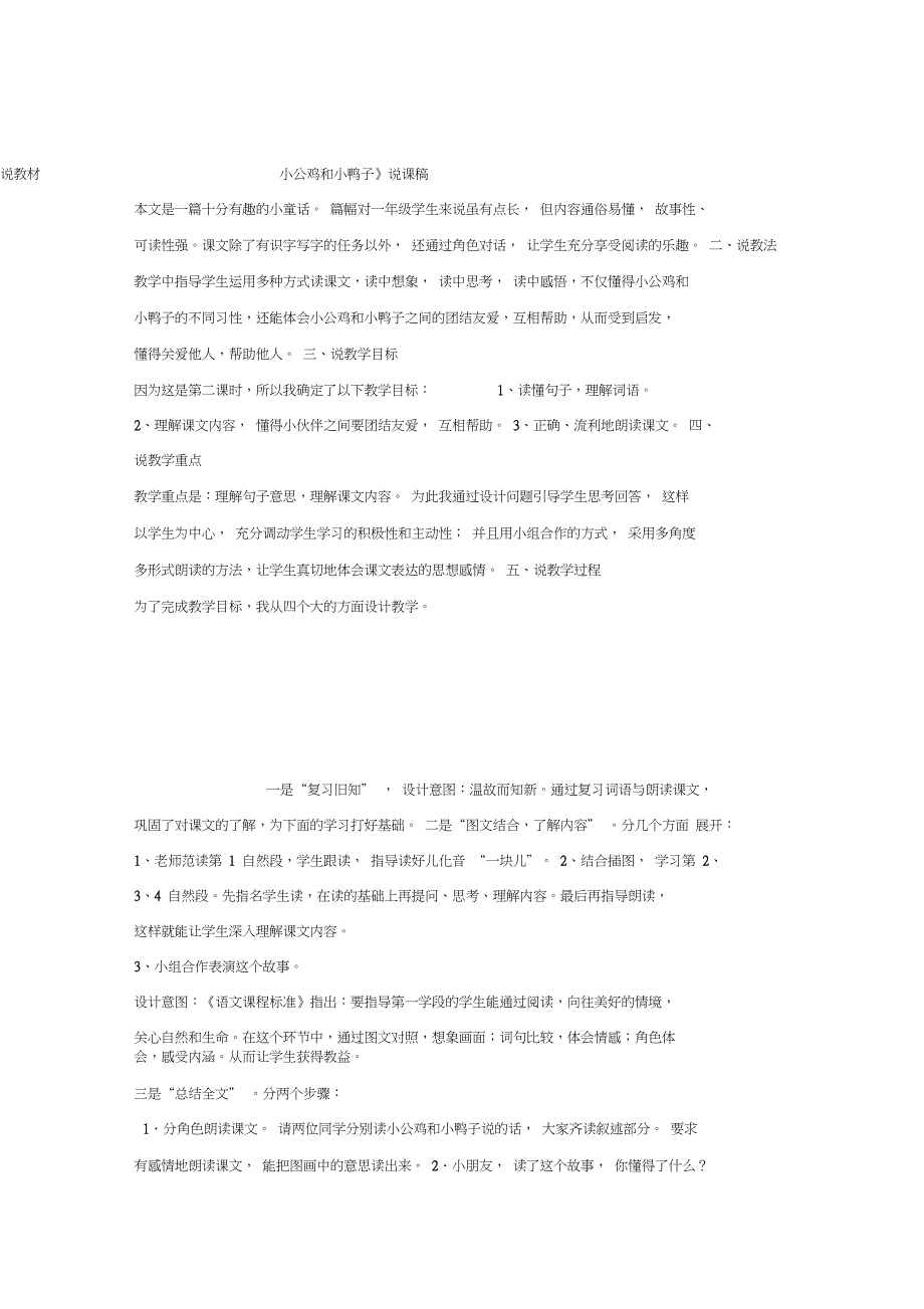 【部编新人教版语文一年级下册】《语文园地二：单元拓展》第10套【省一等奖】优质课_第4页