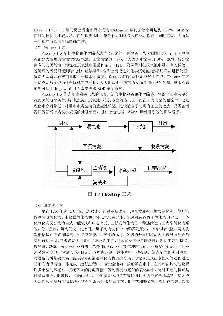 含磷废水工艺介绍.doc_第4页