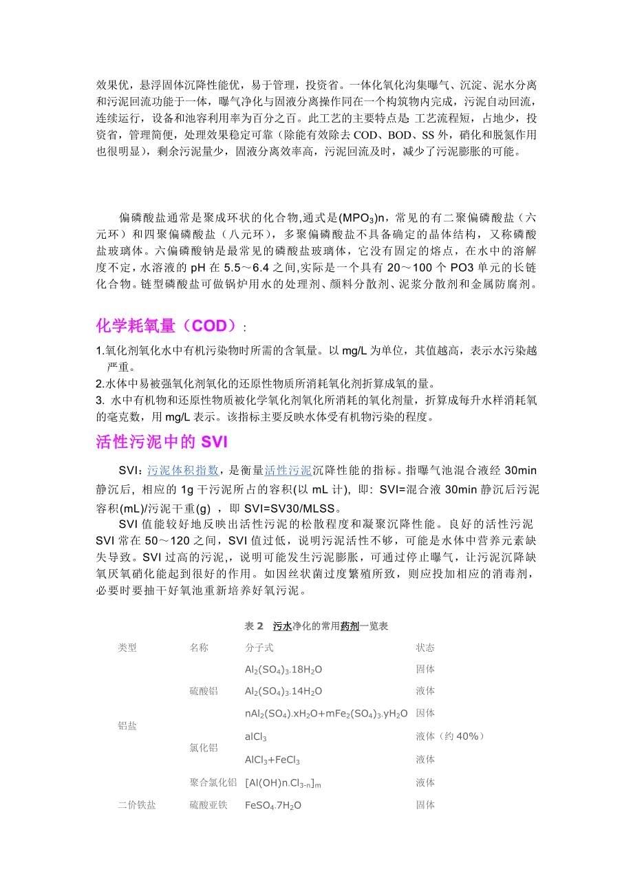 含磷废水工艺介绍.doc_第5页