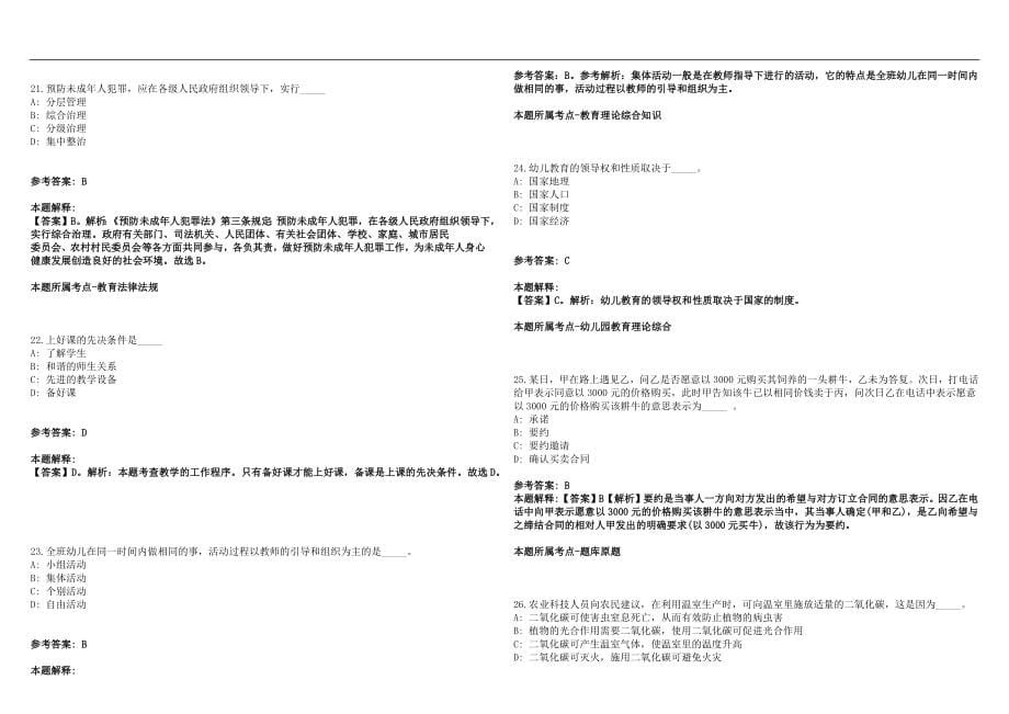 2022年10月下半年江苏徐州医科大学招聘（人事代理）岗位取消历年高频考点试题答案解析_第5页