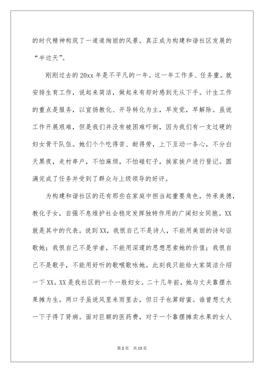 有关社区三八妇女节的演讲稿4篇_第2页