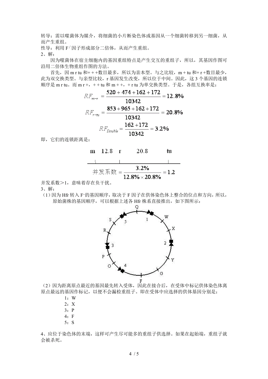 普通遗传学第七章细菌及其病毒的遗传作图自出试题及答案详解第二套_第4页