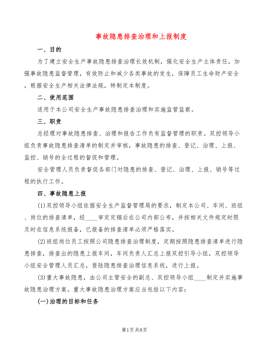 事故隐患排查治理和上报制度(2篇)_第1页