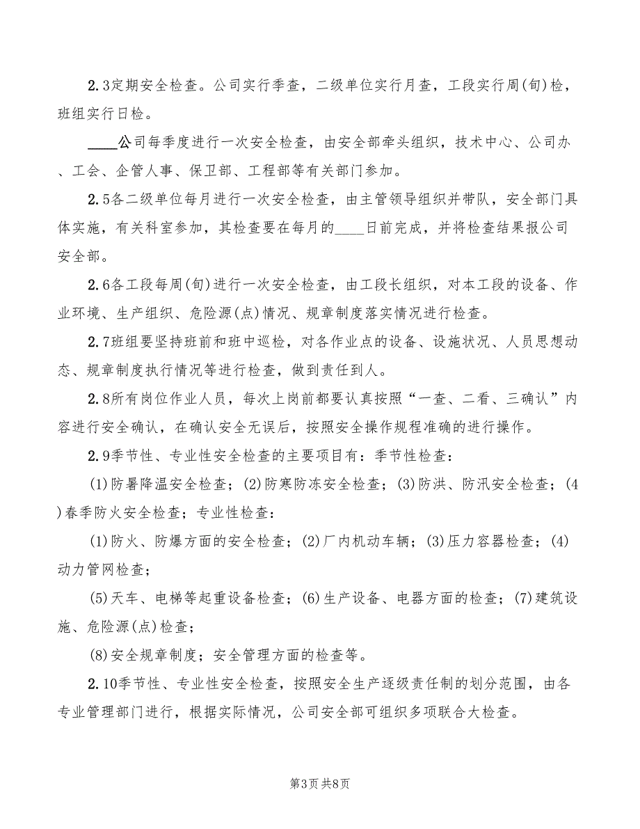 事故隐患排查治理和上报制度(2篇)_第3页