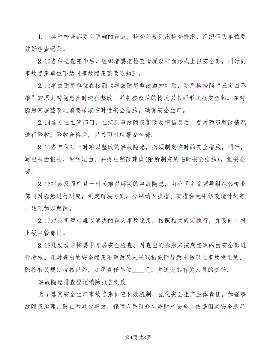 事故隐患排查治理和上报制度(2篇)_第4页