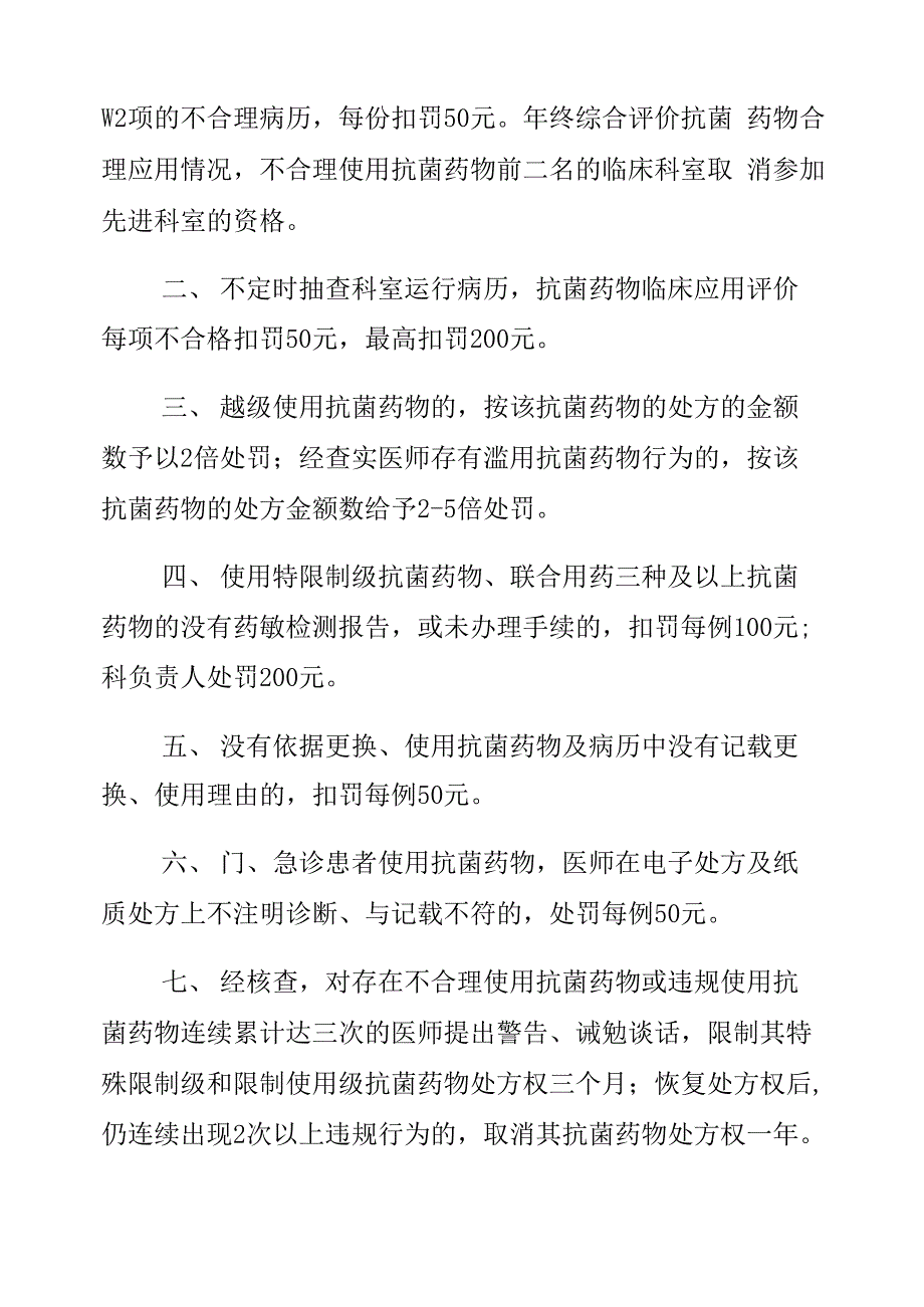 抗菌药物奖惩制度例文3篇_第3页