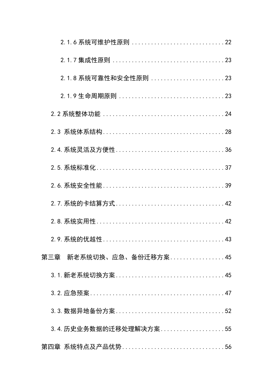 医院信息系统建设项目建议方案书建议方案_第2页