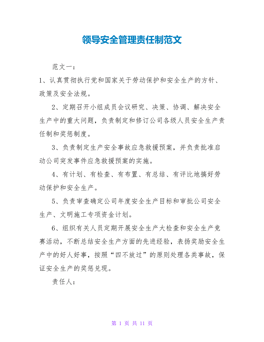 领导安全管理责任制范文_第1页