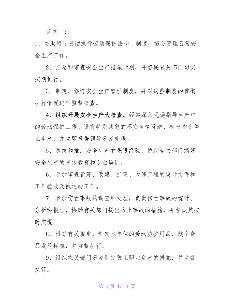 领导安全管理责任制范文_第2页