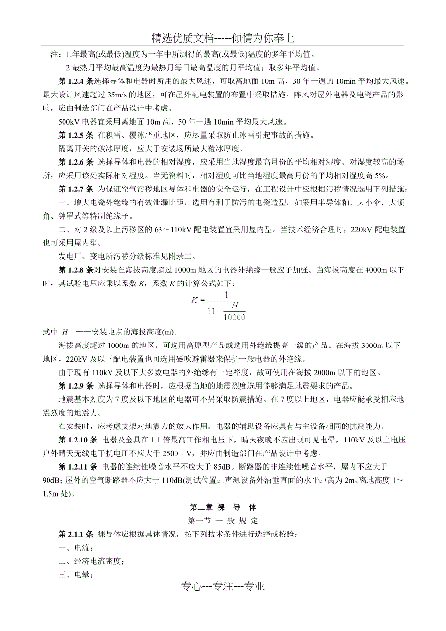 导体和电器选择设计技术规定_第4页