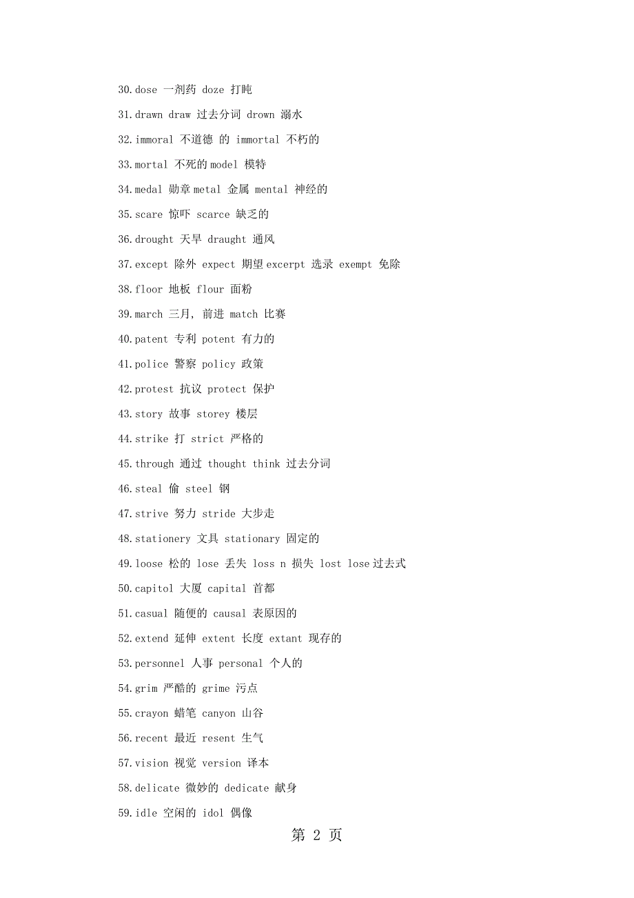 2023年人教新课标小升初英语易混英文单词组.doc_第2页