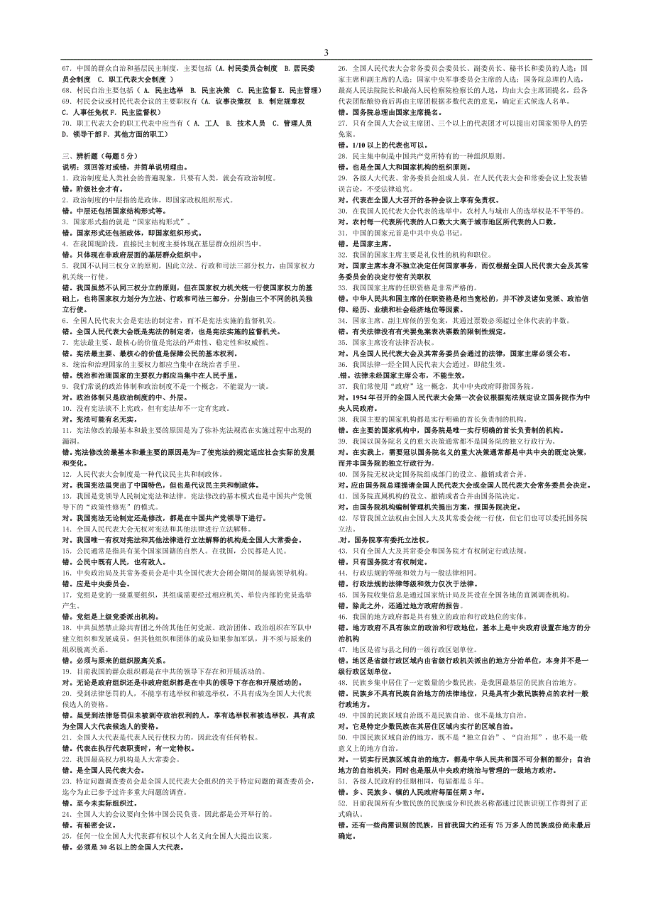 电大：2016年电大-当代中国政治制度综合练习题(小抄).doc_第3页