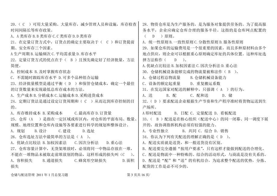 电大 仓储配送管理总复习小抄_第3页