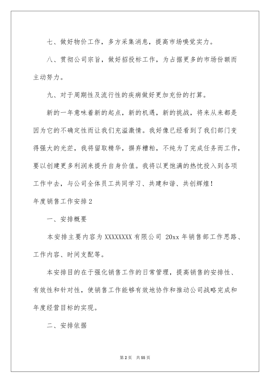 2022年度销售工作计划_第2页