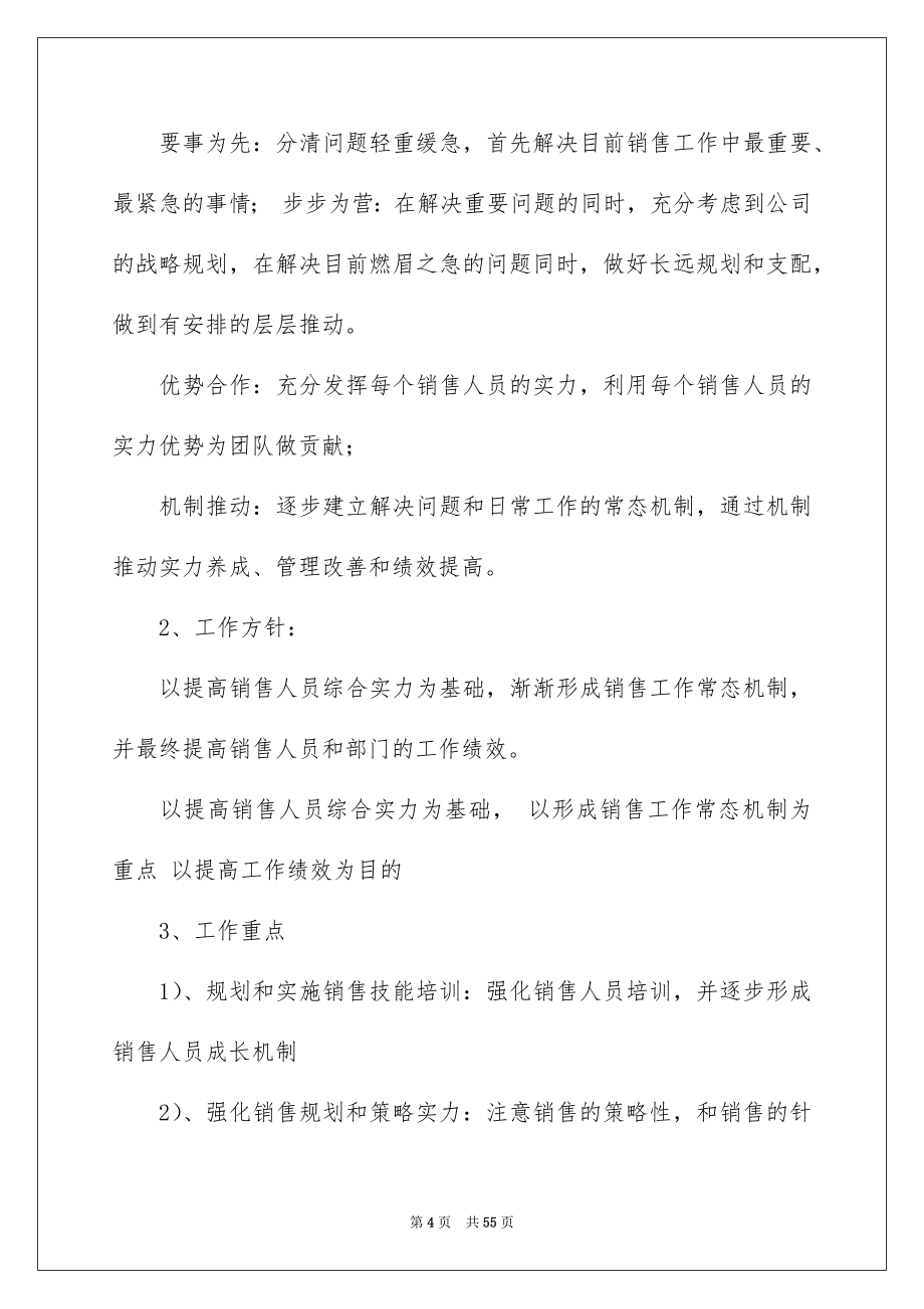 2022年度销售工作计划_第4页