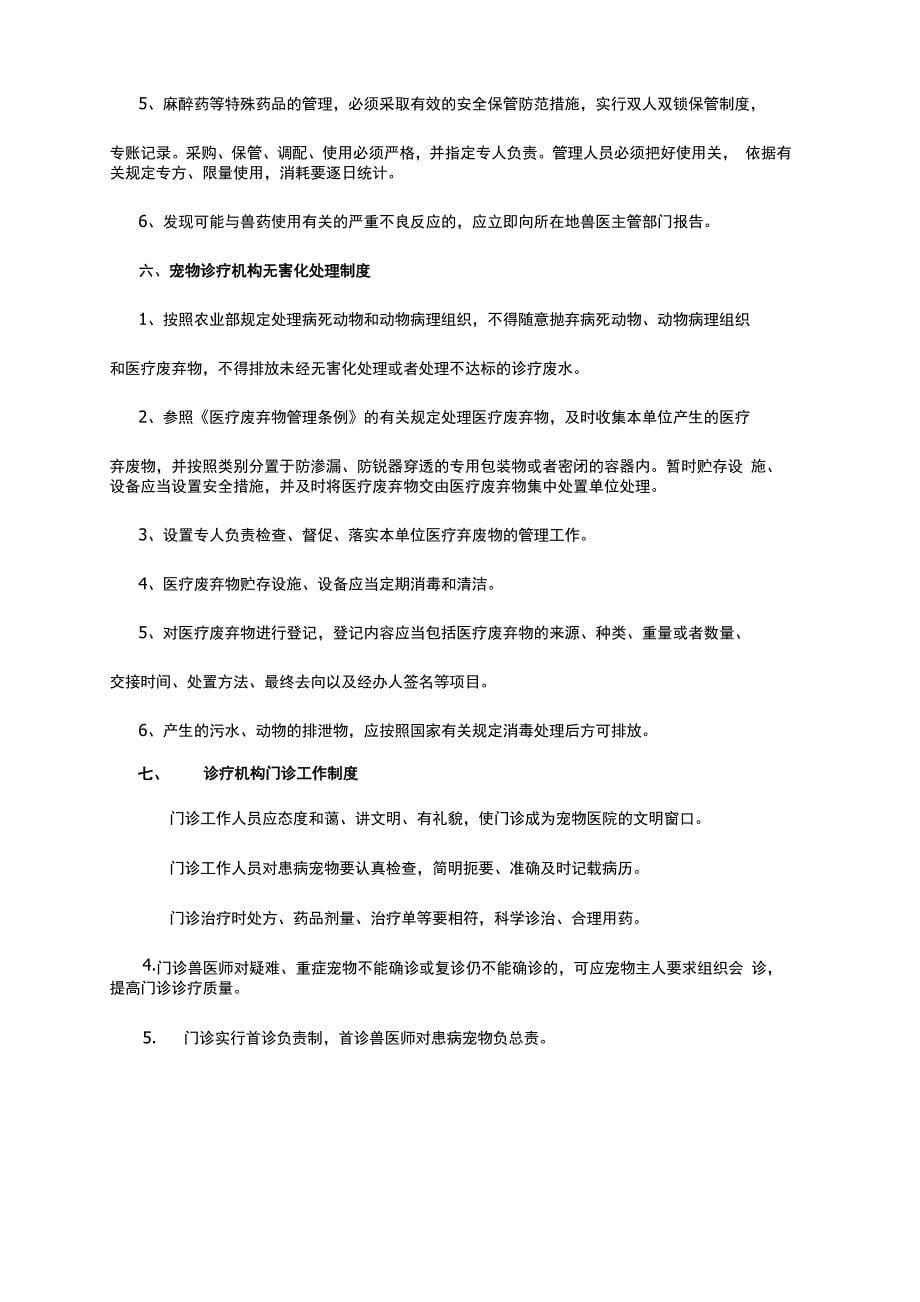 江苏省宠物诊疗机构规范化管理制度样本_第5页