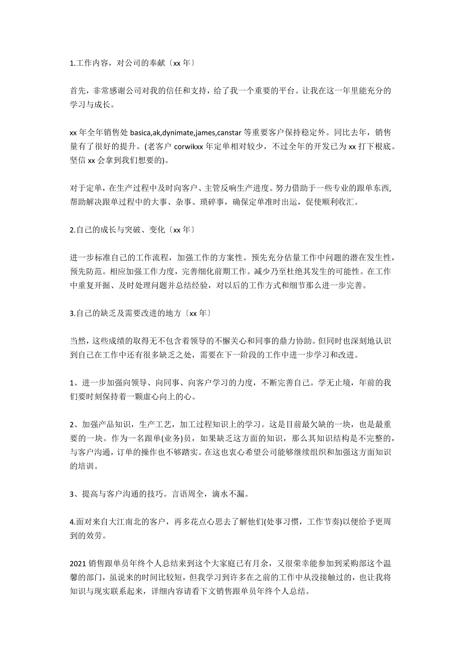 2021跟单员年终个人工作总结_第2页