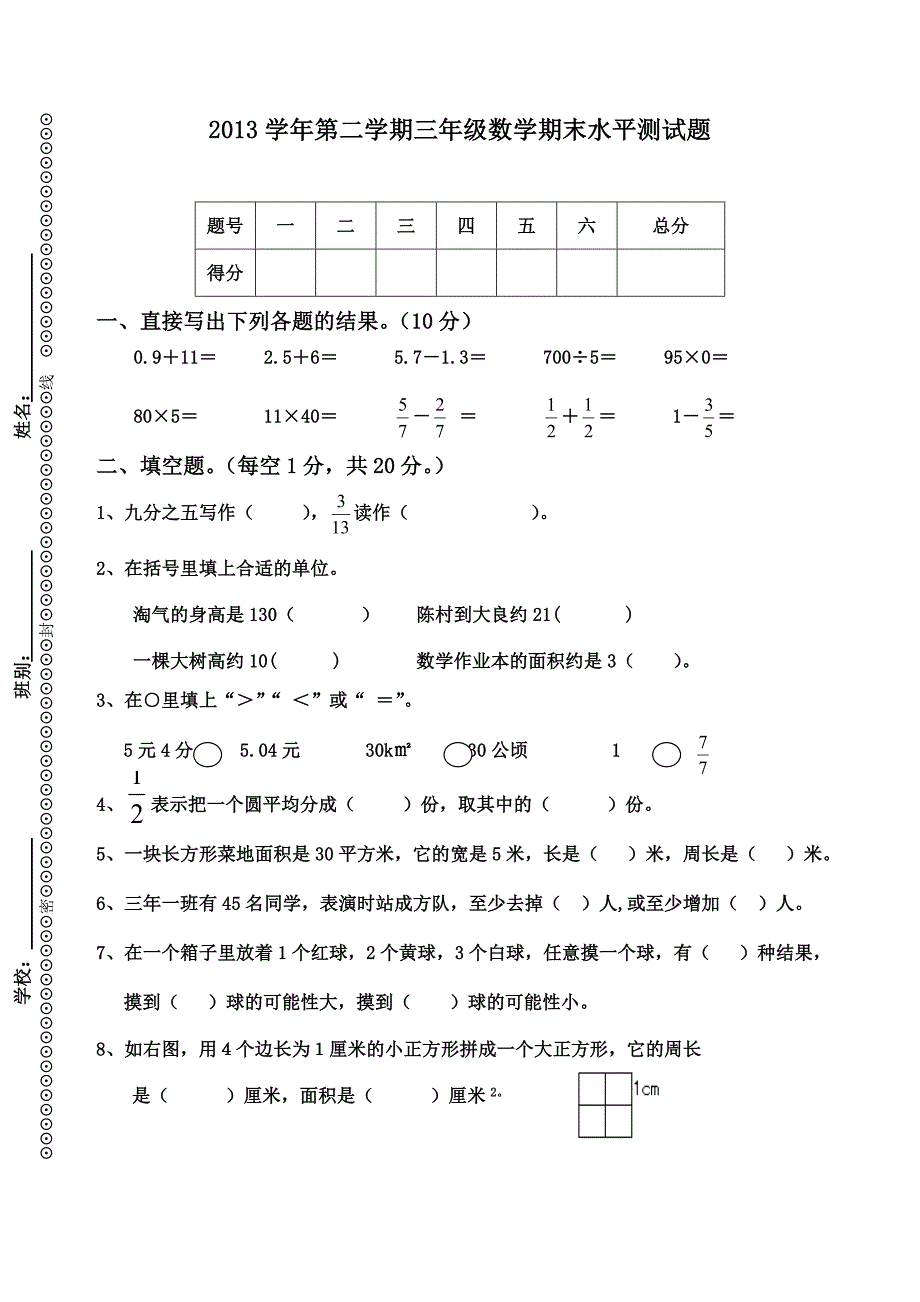 北师大三年级数学试卷_第1页