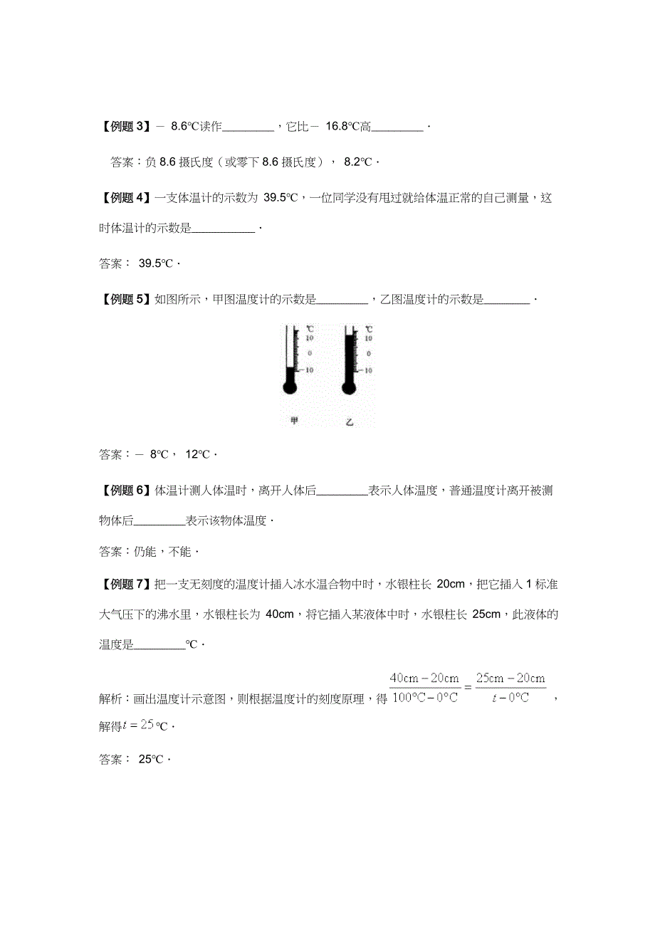 4《物态变化》典型例题.doc_第2页