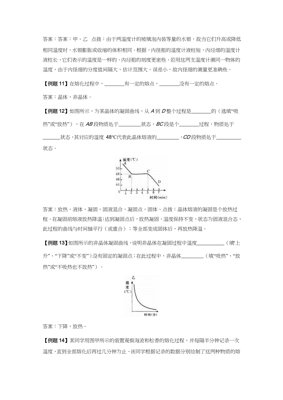 4《物态变化》典型例题.doc_第4页