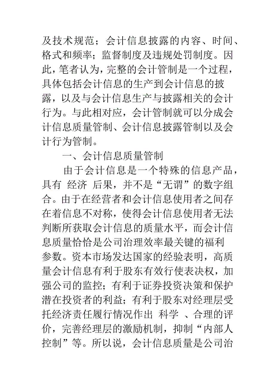 政府会计管制的“三分法”：理论框架与内在检视.docx_第2页