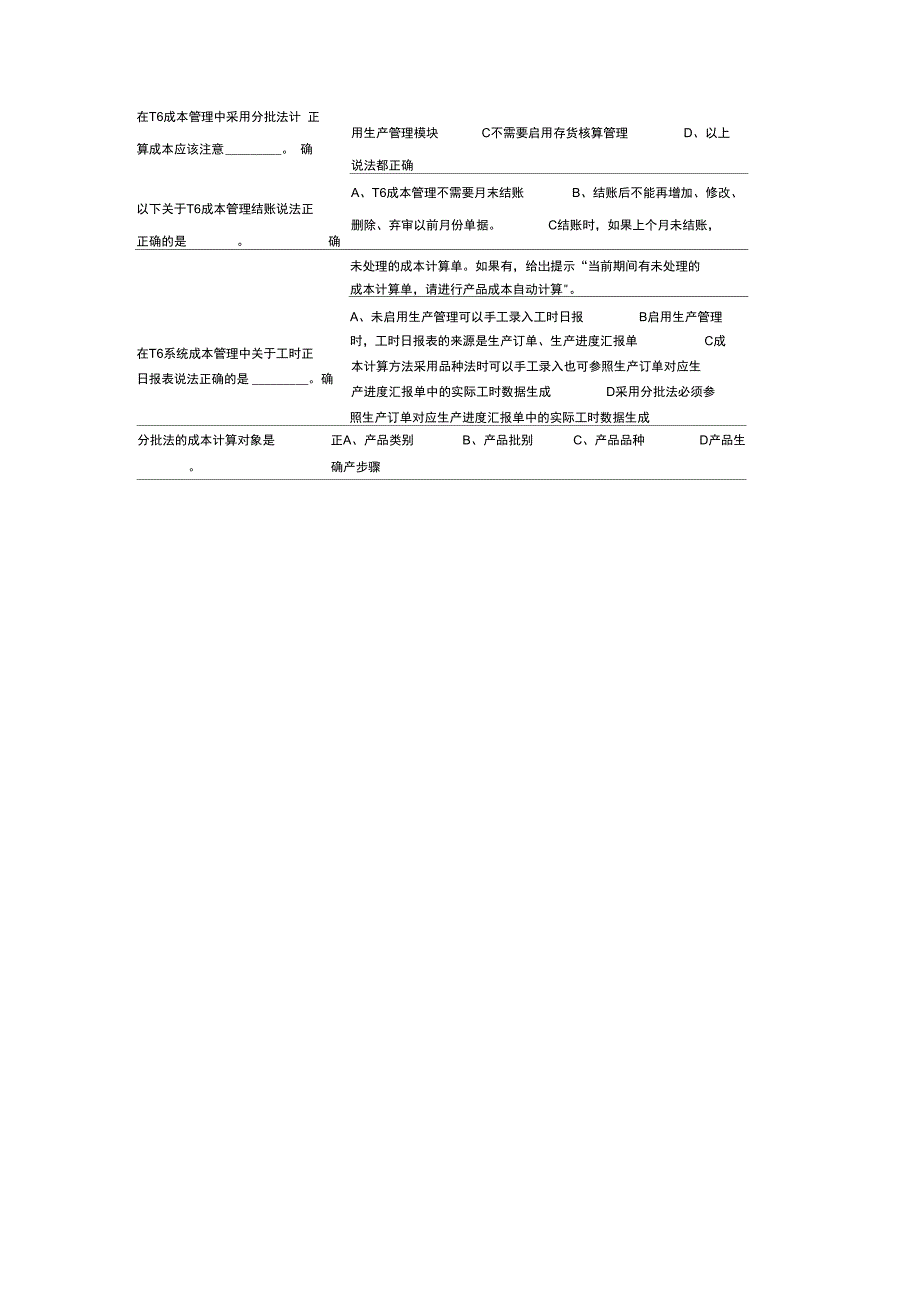 TRT6成本管理关键业务解析3_第3页