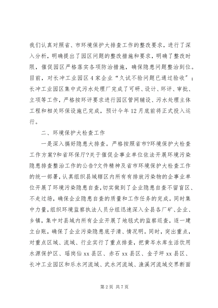 2023年环境保护检查工作总结.docx_第2页