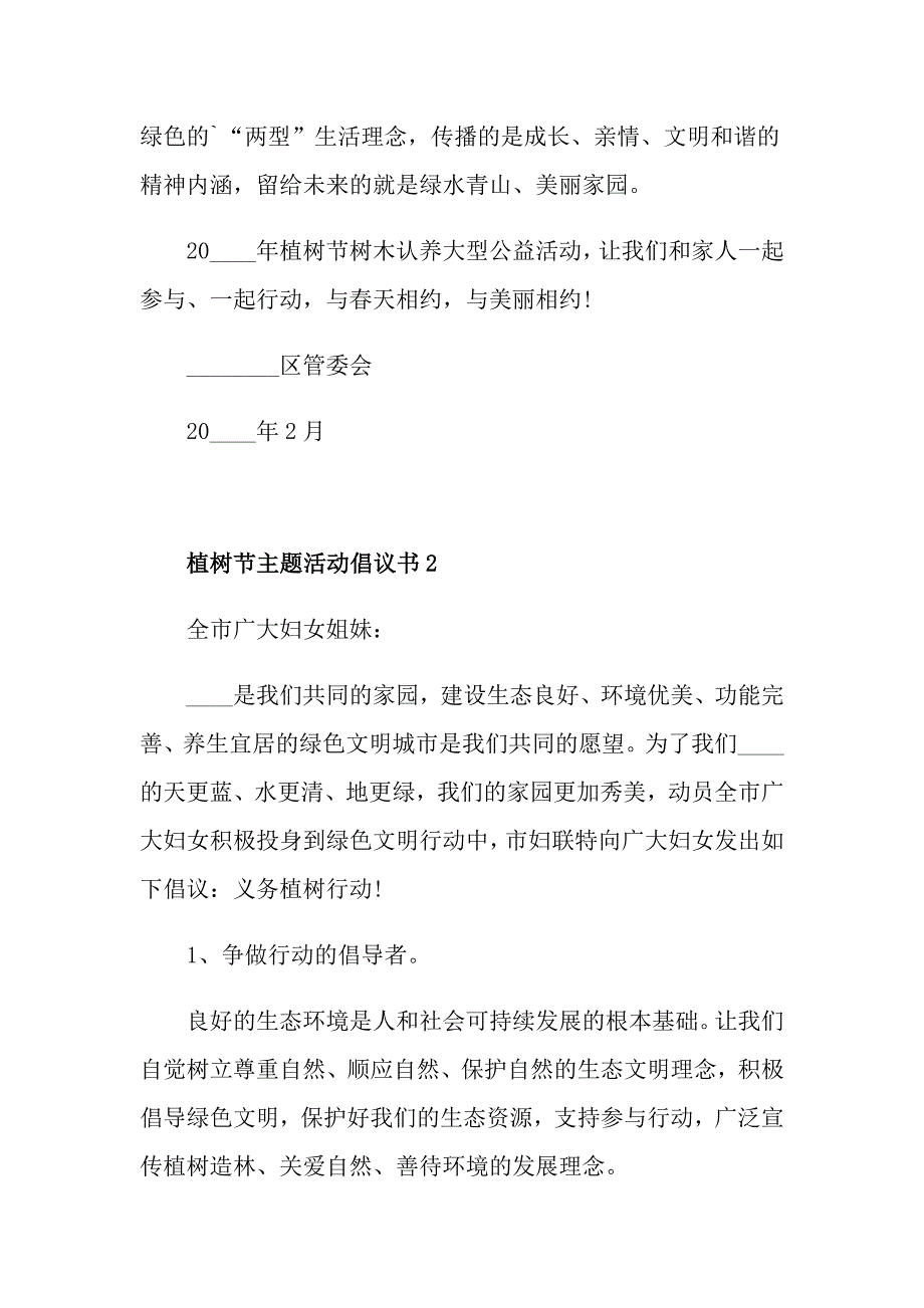 植树节主题活动倡议书_第2页