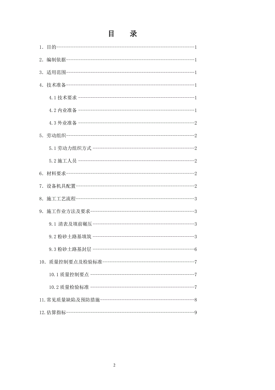 13.粉砂土填筑路基施工作业指导书_第2页