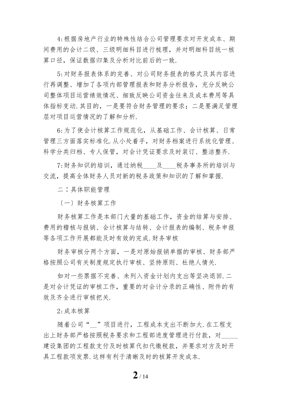 2023年财务上半年工作总结及下半年工作计划例文_第2页