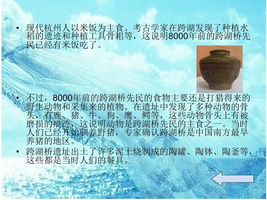 六年级我与杭州跨湖桥遗址.ppt_第3页