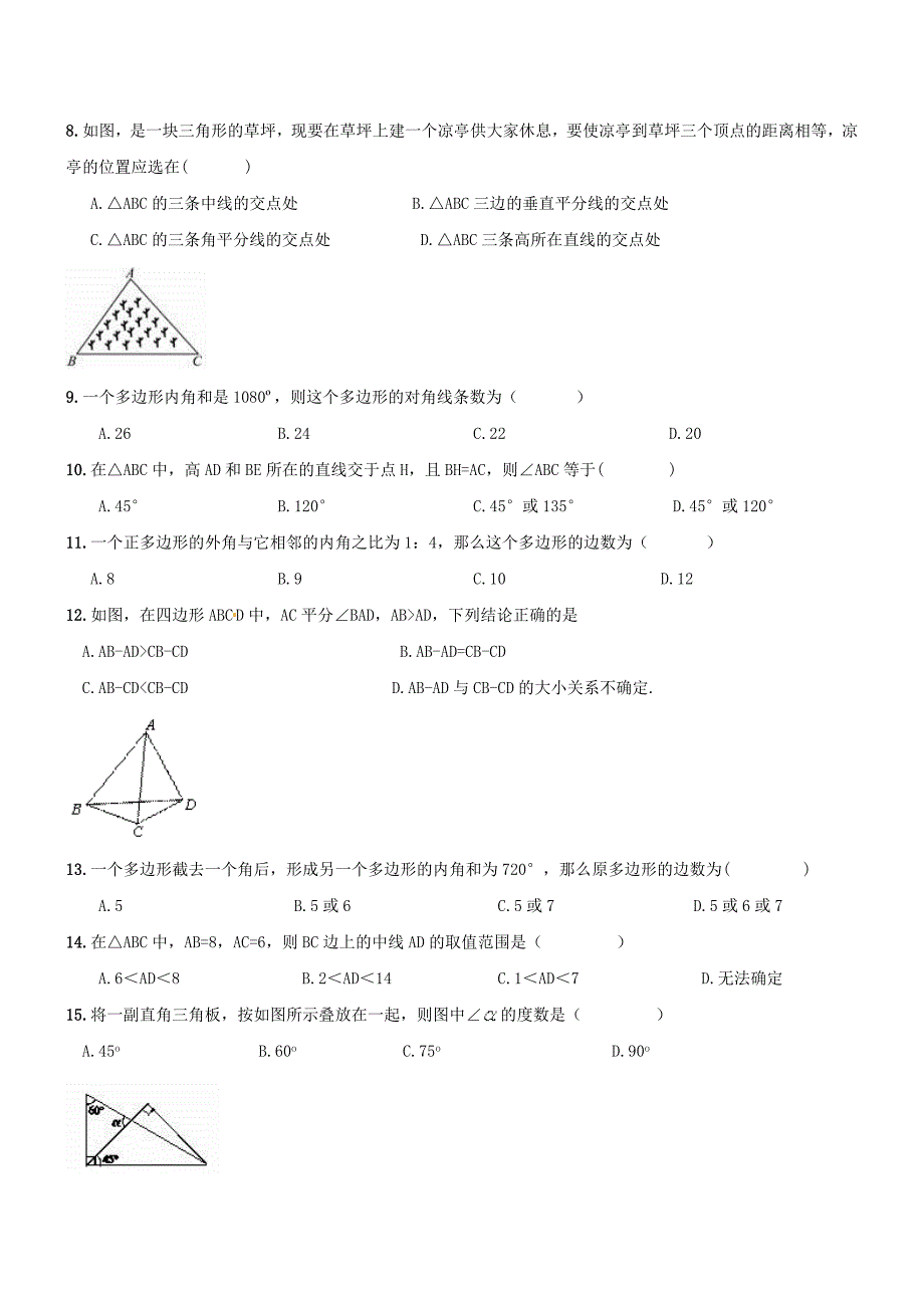 [人教版] 小学8年级 数学上册 三角形期末复习试卷及答案_第2页