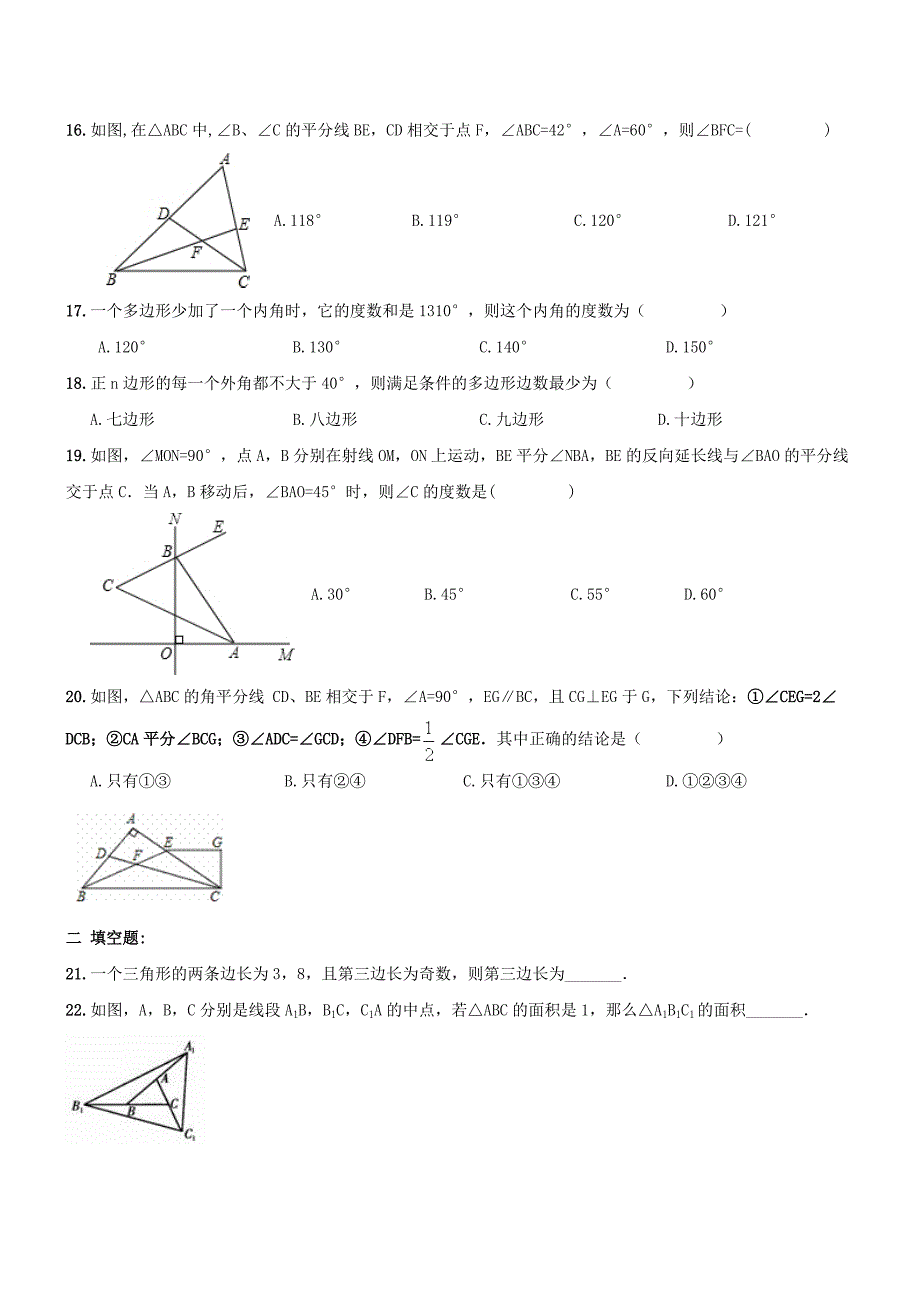[人教版] 小学8年级 数学上册 三角形期末复习试卷及答案_第3页