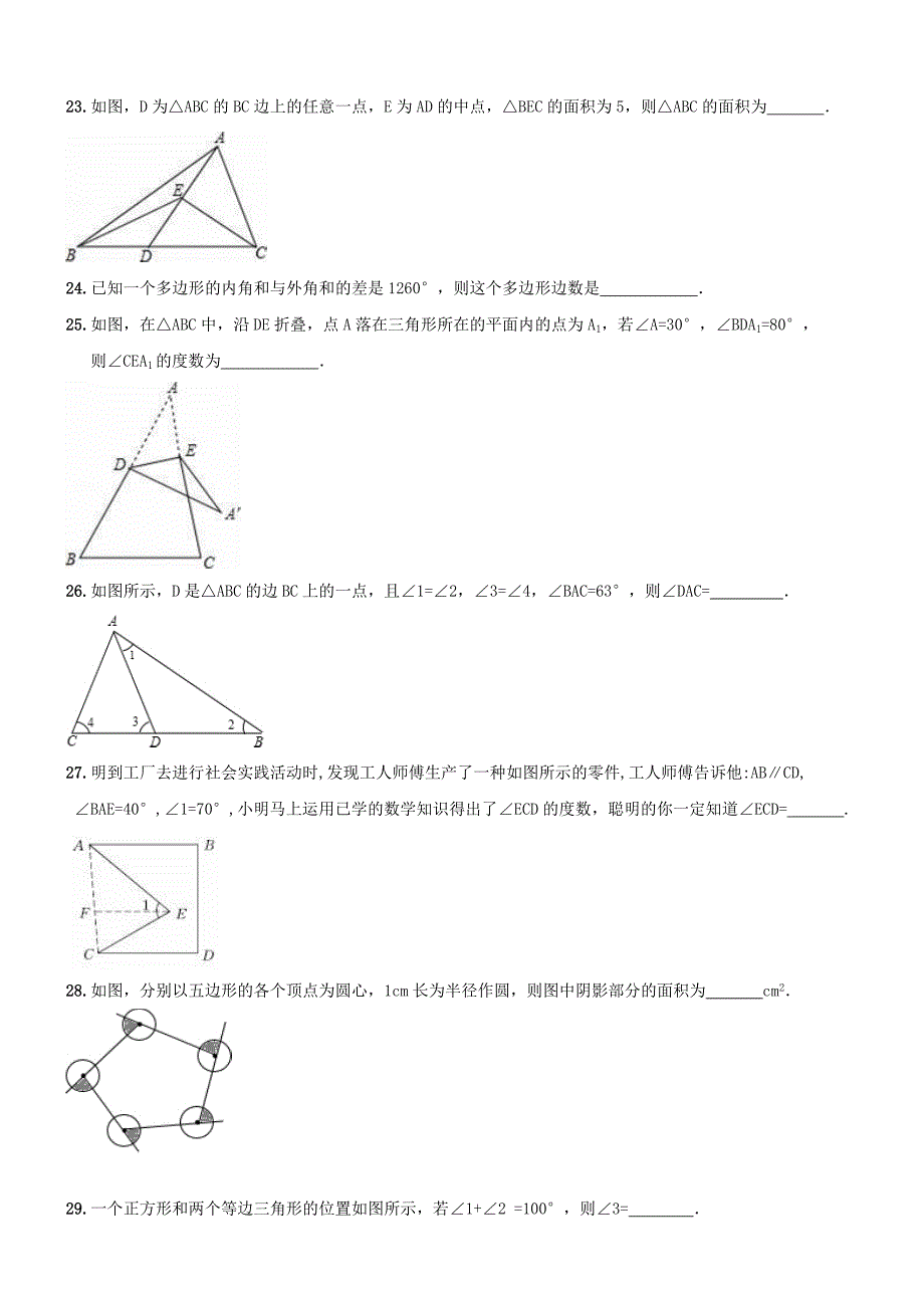 [人教版] 小学8年级 数学上册 三角形期末复习试卷及答案_第4页