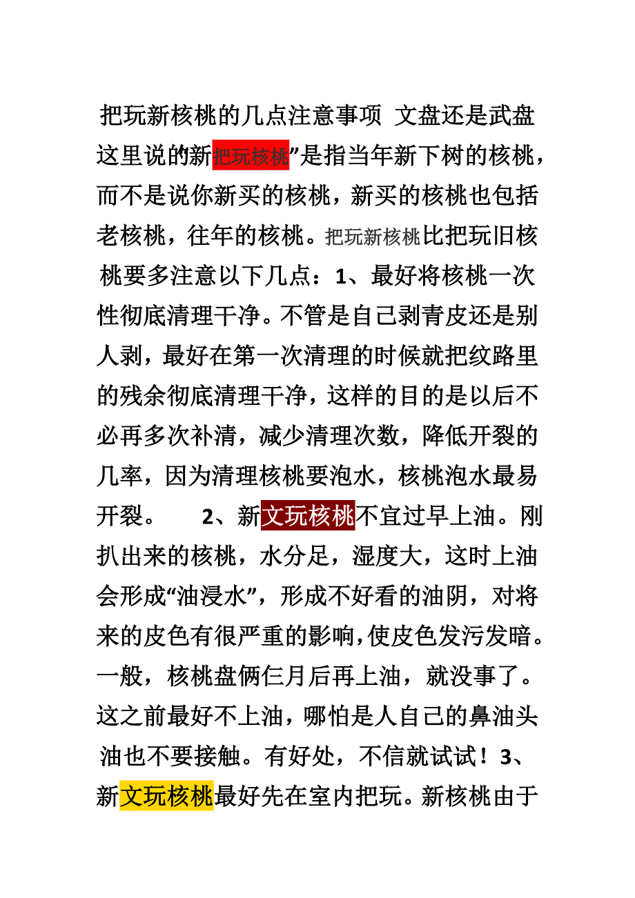 文玩核桃知识.doc_第1页