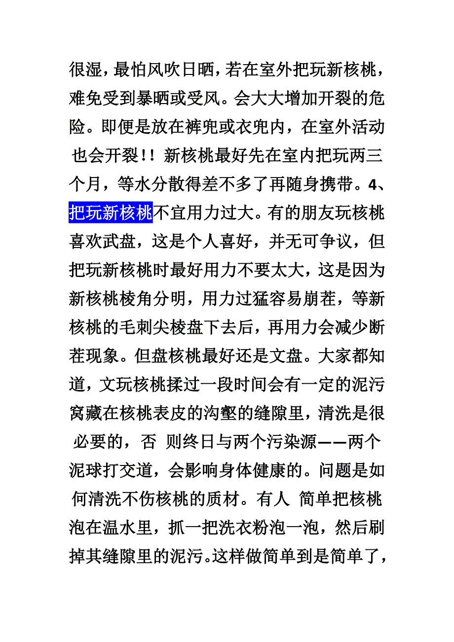 文玩核桃知识.doc_第2页